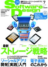 Software Design (ソフトウェアデザイン) 2010年7月号 (発売日2010年06月18日) 表紙