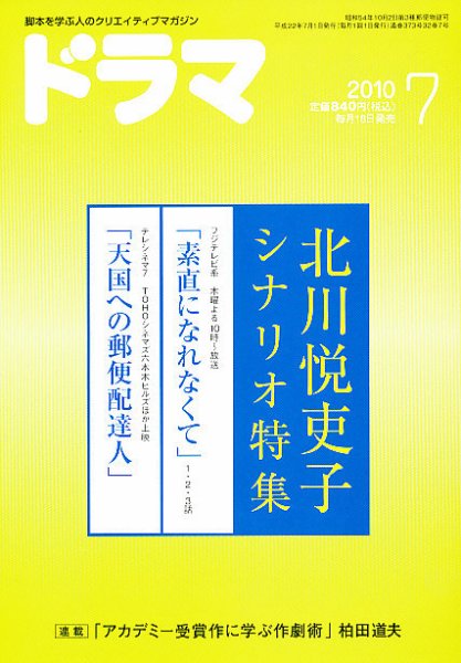 ドラマ 7月号 (発売日2010年06月18日) 表紙