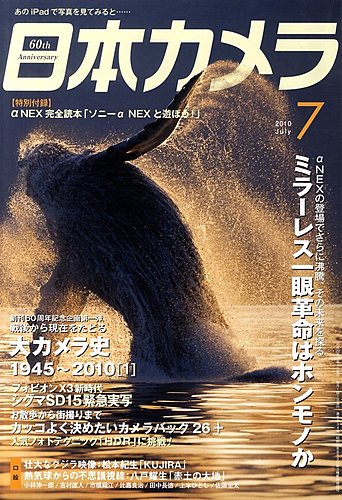 日本カメラ 2010年 7月号 (発売日2010年06月19日) | 雑誌/定期購読の