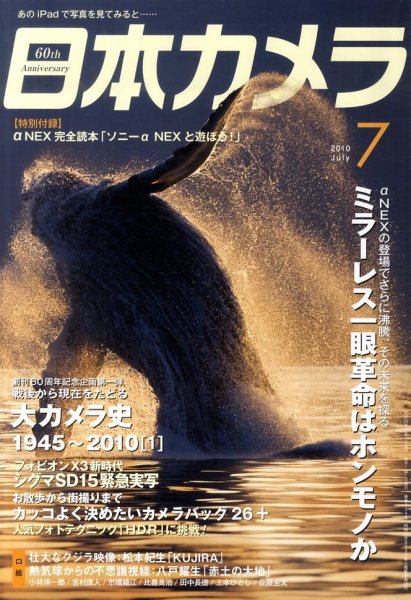 日本カメラ 2010年 7月号 (発売日2010年06月19日) 表紙