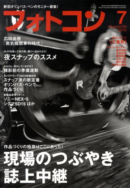 フォトコン 7月号 (発売日2010年06月19日) 表紙