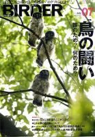 BIRDER（バーダー） 2010年7月号 表紙