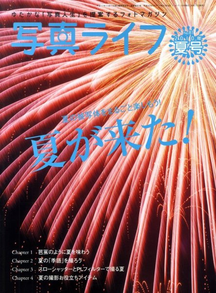 写真ライフ 81号 (発売日2010年06月17日) 表紙