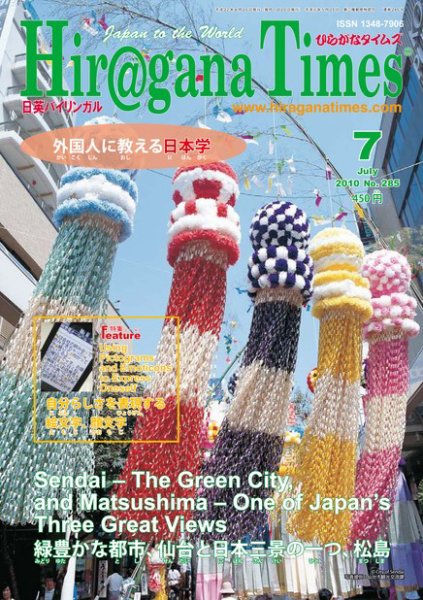 ひらがなタイムズ（HIRAGANA TIMES） 2010年7月号 (発売日2010年06月19日) 表紙