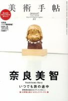 美術手帖 2010年7月号 (発売日2010年06月17日) 表紙