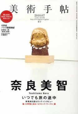 美術手帖 2010年7月号 (発売日2010年06月17日) 表紙