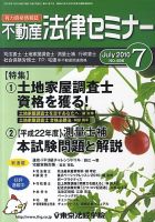 不動産法律セミナー 2010年7月号 表紙