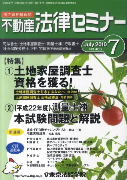 不動産法律セミナー 2010年7月号 (発売日2010年06月19日) 表紙