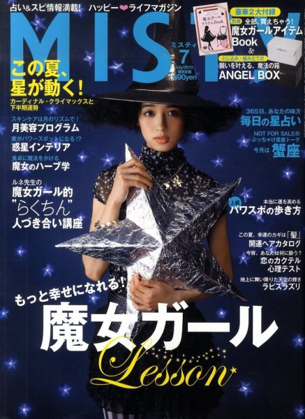 MISTY（ミスティ） 2010年7月号 (発売日2010年06月17日) 表紙