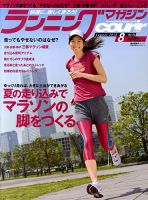 ランニングマガジン・クリール（courir）  8月号 表紙