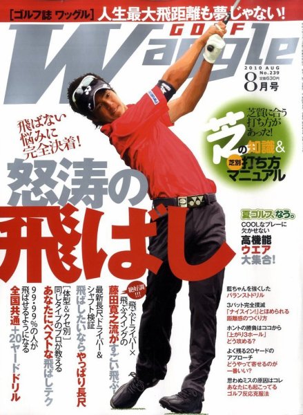 Waggle（ワッグル） 2010年8月号 (発売日2010年06月21日) 表紙