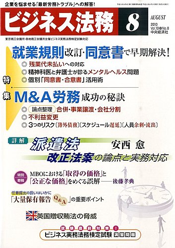 ビジネス法務 2010年8月号 発売日2010年06月21日 雑誌 定期購読の予約はfujisan