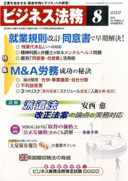 ビジネス法務 2010年8月号 (発売日2010年06月21日) 表紙