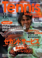 テニスマガジン 8月号 (発売日2010年06月21日) 表紙