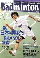 バドミントンマガジン 7月号 表紙