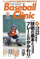 ベースボールクリニック 7月号 表紙