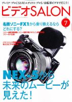 ビデオサロン 2010年7月号 表紙