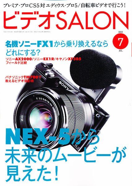 ビデオサロン 2010年7月号 (発売日2010年06月19日) 表紙