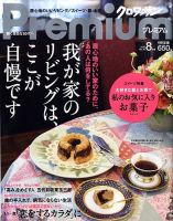 ＆Premium（アンドプレミアム） 201008号 表紙