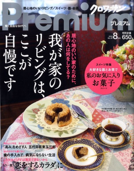 ＆Premium（アンドプレミアム） 201008号 (発売日2010年06月19日) 表紙