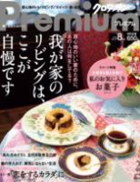 ＆Premium（アンドプレミアム） 201008号 表紙
