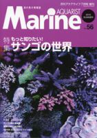 マリンアクアリスト No.56 表紙