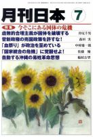 月刊日本 2010年7月 表紙