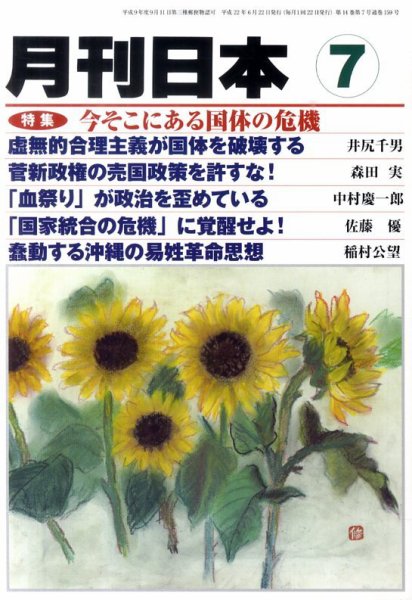 月刊日本 2010年7月 (発売日2010年06月22日) 表紙
