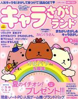 キャラさがしランド 8・9月号 (発売日2010年06月19日) 表紙