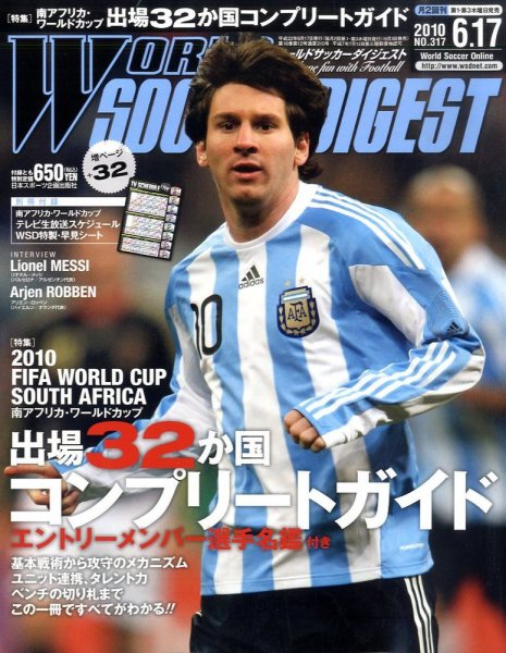 WORLD SOCCER DIGEST（ワールドサッカーダイジェスト） 6/17号 (発売日2010年06月03日) 表紙