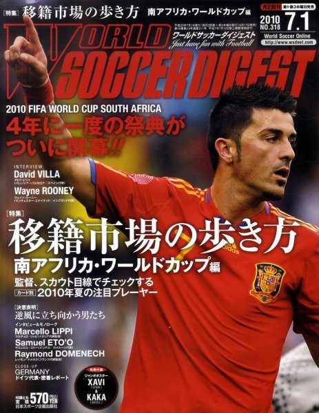 WORLD SOCCER DIGEST（ワールドサッカーダイジェスト） 7/1号 (発売日2010年06月17日) 表紙