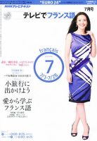 NHKテレビ テレビでフランス語 2010年7月号 表紙