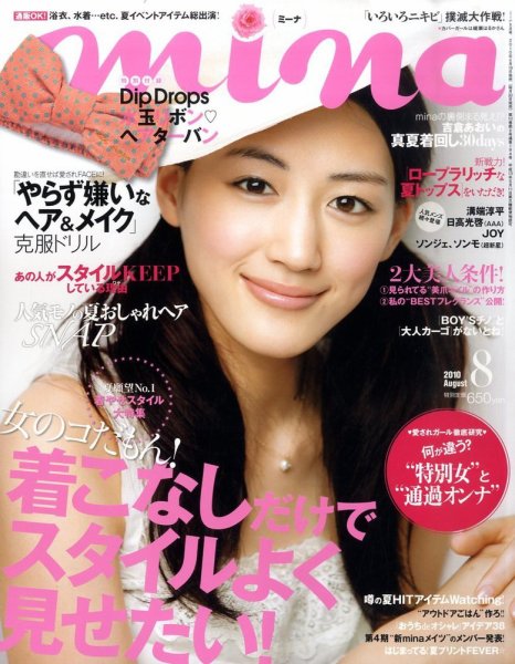 mina（ミーナ） 8月号 (発売日2010年06月19日) 表紙