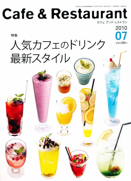 カフェレス 7月号 (発売日2010年06月19日) 表紙