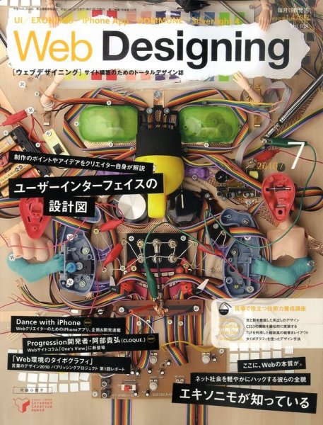 Web Designing（ウェブデザイニング） 7月号 (発売日2010年06月18日) 表紙