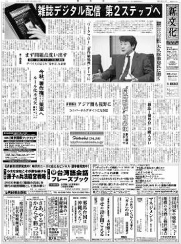 新文化 2841号 (発売日2010年06月10日) 表紙