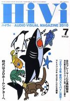 HiVi（ハイヴィ） 2010年7月号 表紙
