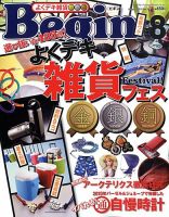 Begin（ビギン） 2010年8月号 表紙