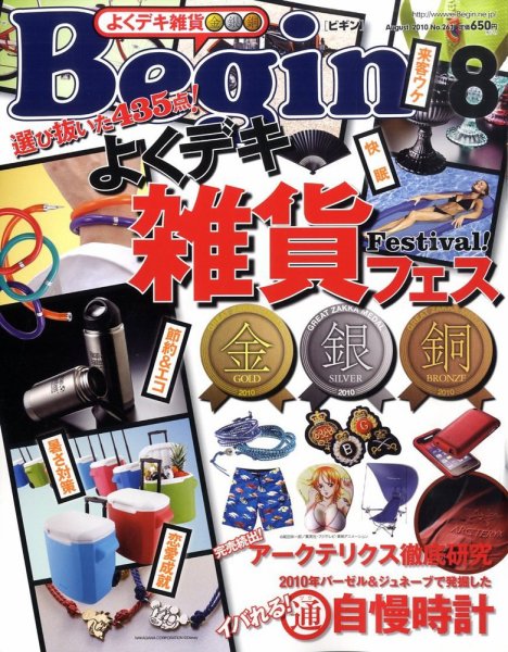 Begin（ビギン） 2010年8月号 (発売日2010年06月16日) 表紙