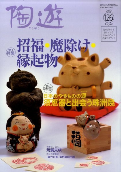 陶遊 126号 (発売日2010年07月26日) 表紙