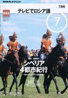 ＮＨＫテレビ　テレビでロシア語 2010年7月号 (発売日2010年06月18日) 表紙