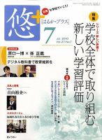 月刊　悠＋（はるかプラス） 2010年7月号 (発売日2010年06月18日) 表紙