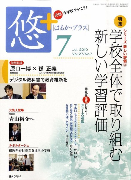 月刊　悠＋（はるかプラス） 2010年7月号 (発売日2010年06月18日) 表紙