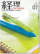 月刊経理ウーマン 2010年7月号 (発売日2010年06月20日) 表紙