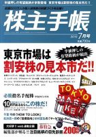 株主手帳 7月号 表紙
