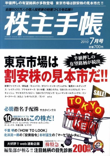株主手帳 7月号 (発売日2010年06月17日) 表紙