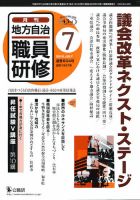 地方自治職員研修 2010年06月18日発売号 表紙