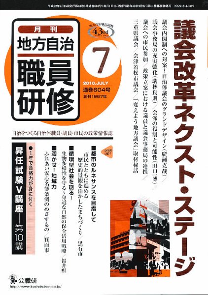 地方自治職員研修 2010年06月18日発売号 表紙