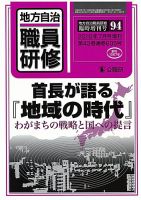地方自治職員研修　臨時増刊号 94号 表紙