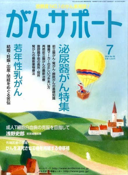 がんサポート 7月号 (発売日2010年06月16日) 表紙